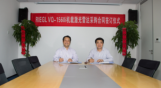 RIEGL VQ-1560I机载激光雷达采购合同签订仪式1.jpg