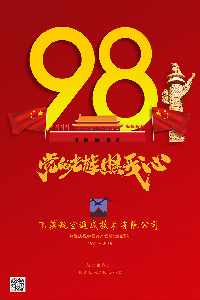 热烈庆祝建党98周年.jpg