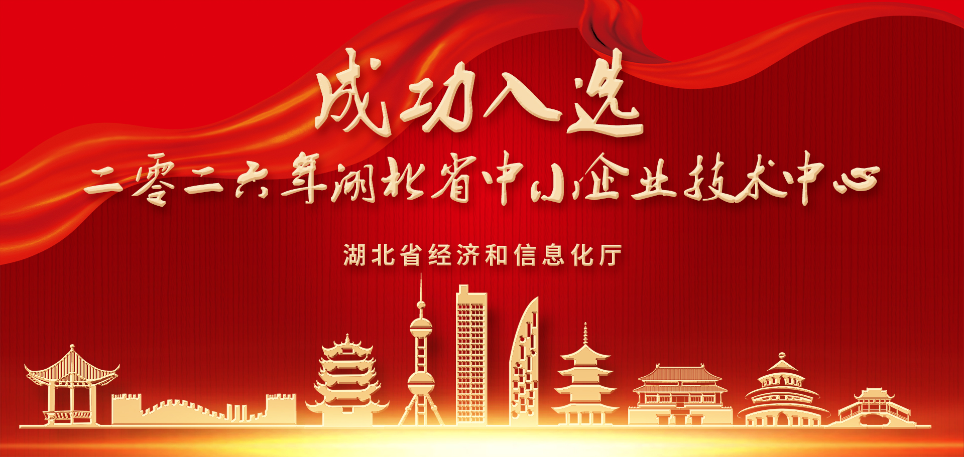 湖北省中小企业技术中心