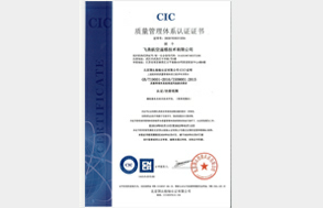 ISO9001质量管理体系认证