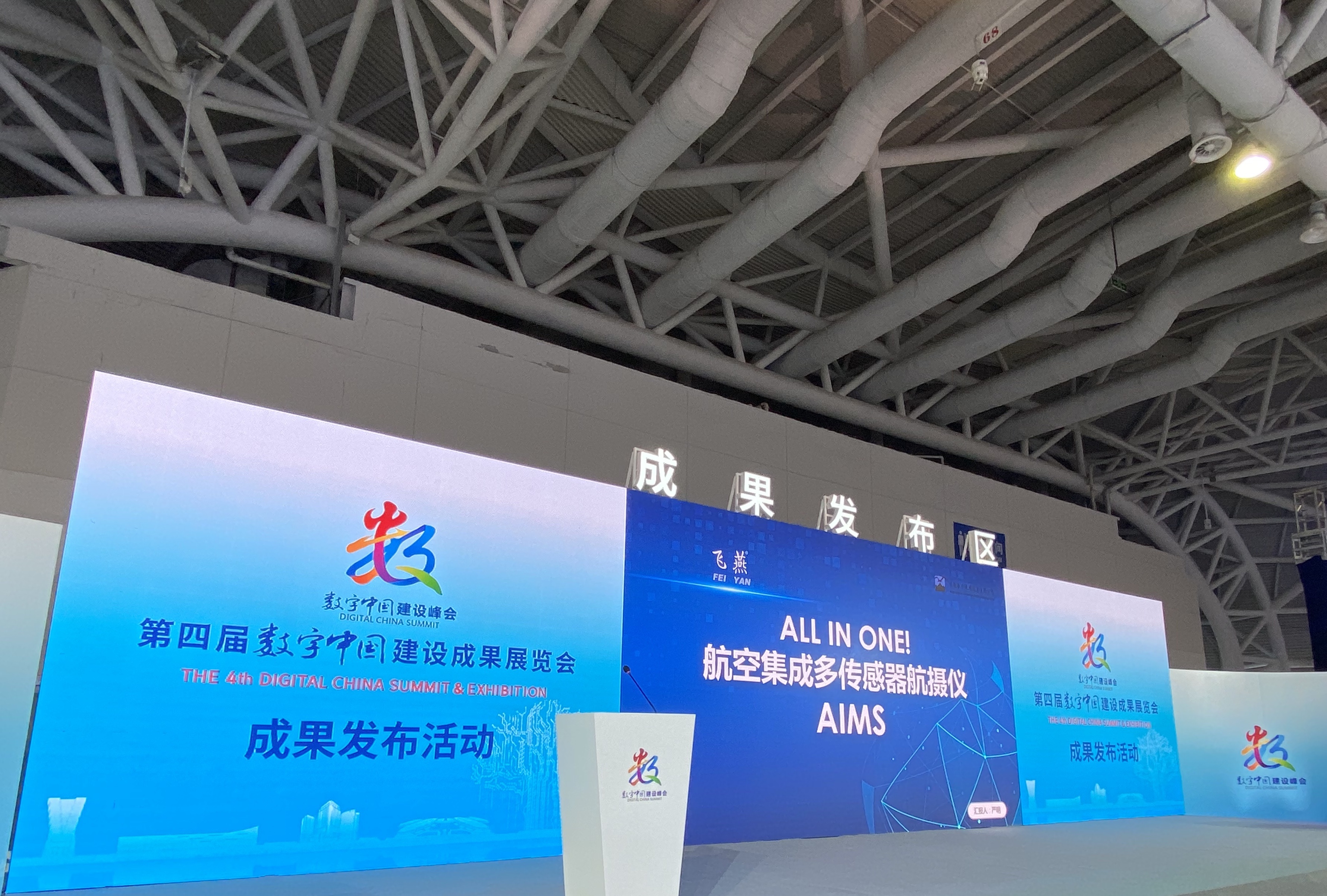 AIMS 航空集成多传感器航摄仪在“数字中国”首次公开亮相
