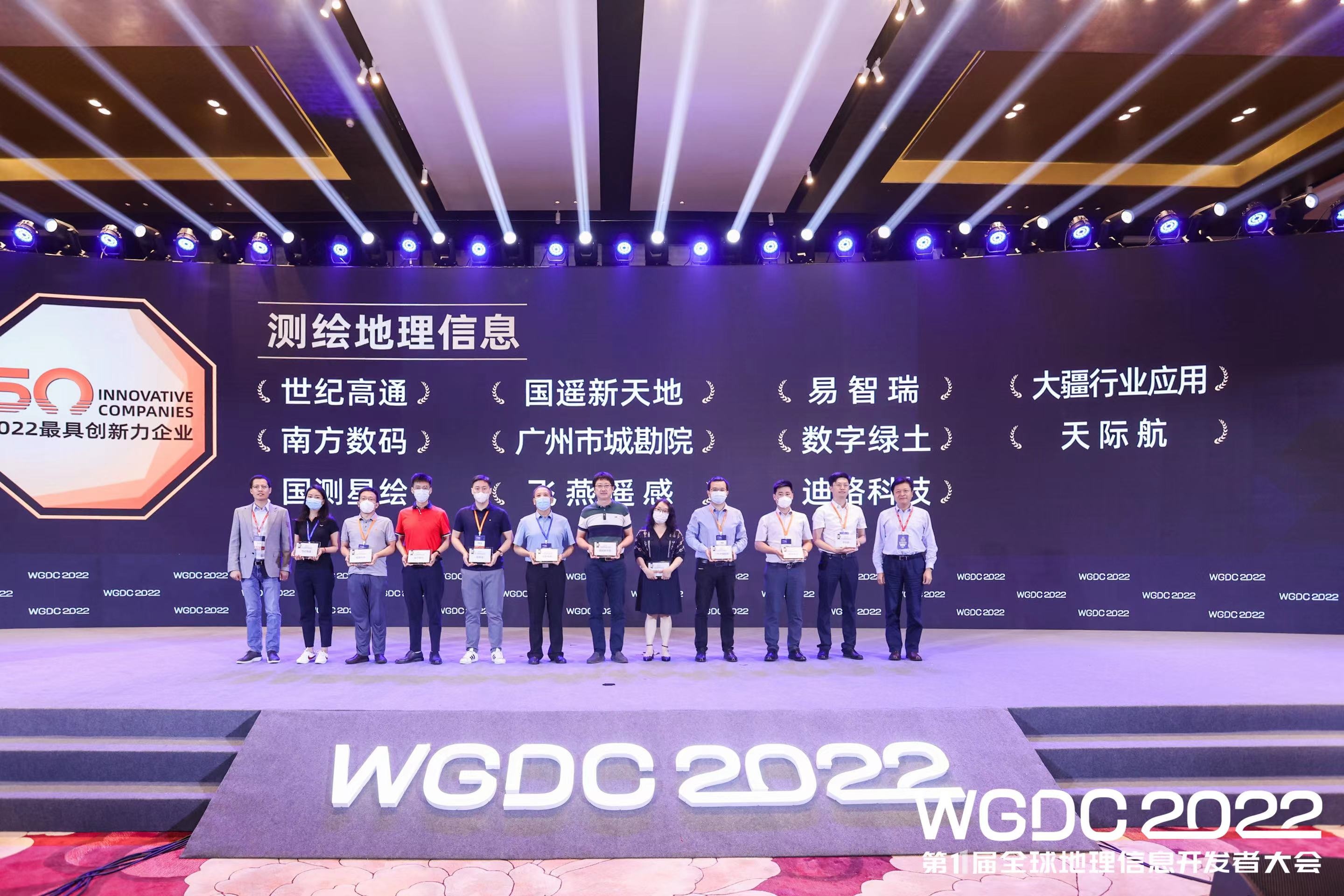 飞燕遥感荣获 WGDC“2022最具创新力企业”，领跑新型基础测绘