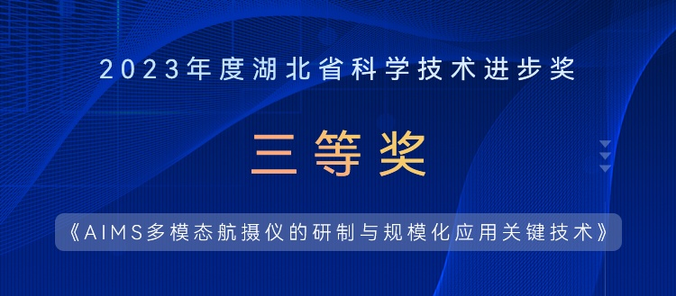 提质、降本、增效，湖北省科学技术进步奖实至名归